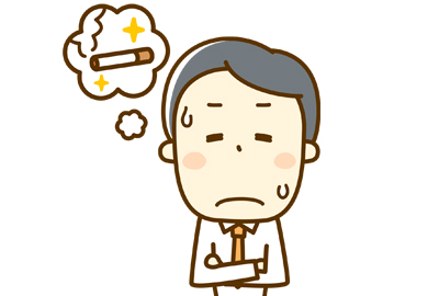 禁煙をお考えの方へ